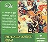 Что наша жизнь? Игра! Лазурный берег. by Кирилл Еськов