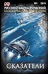 Русский Фантастический Альманах Фантастики и Фэнтези №1 2014 by Александр Прокопович