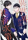 異世界の沙汰は社畜次第 3 魔法外...