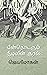 பின்தொடரும் நிழலின் குரல் [Pinthodarum Nizhalin Kural]