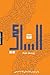 الساعي