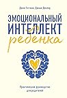 Эмоциональный инт...