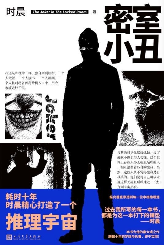 密室小丑 (ebook)