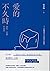 愛的不久時: 南特／巴黎回憶錄（2020我行我素版） (Traditional Chinese Edition)