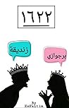 ١٦٢٢