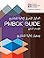 A Guide to the Project Management Body of Knowledge (PMBOK® G... by Project Management Institut...