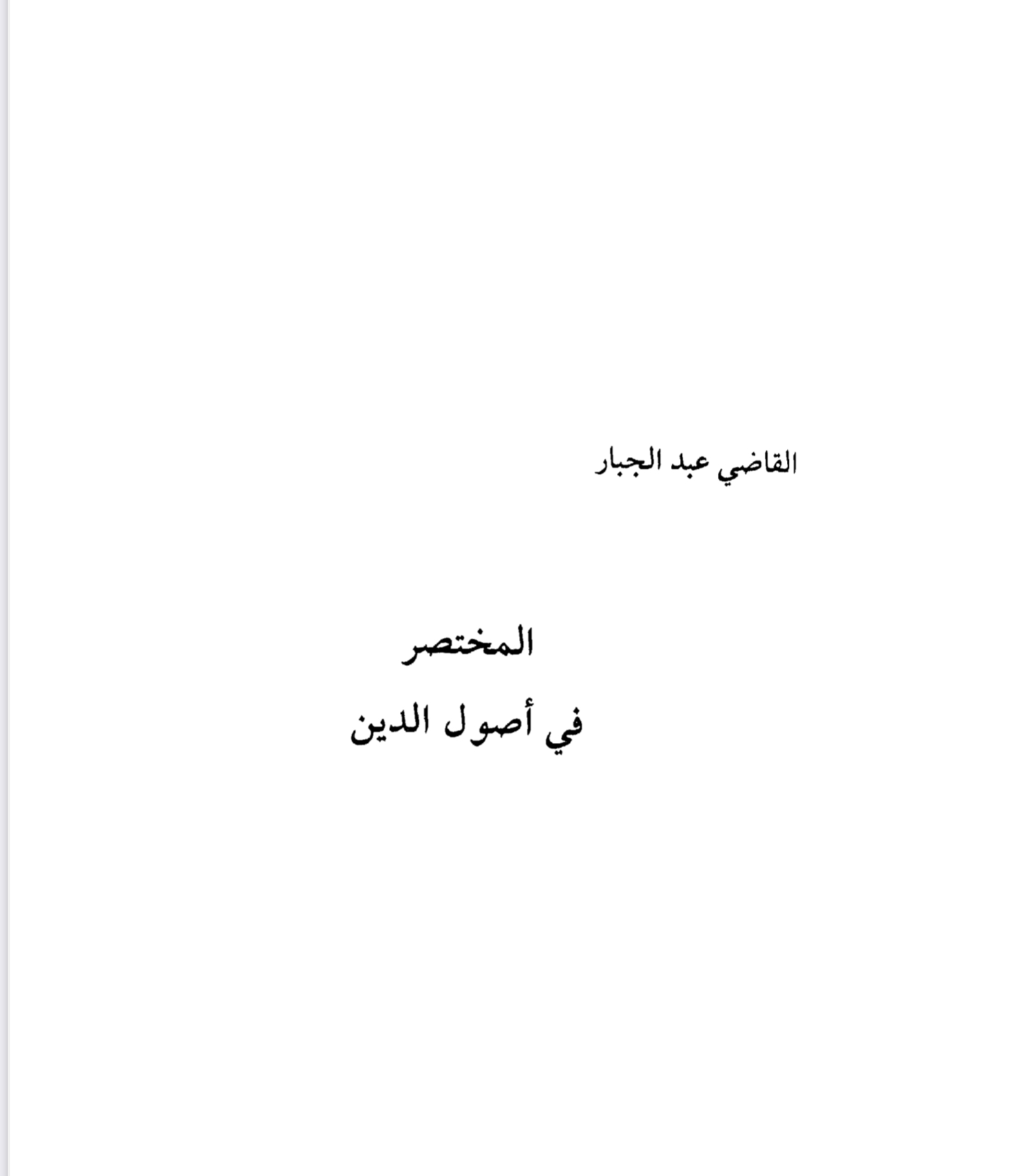 المختصر في أصول الدين
