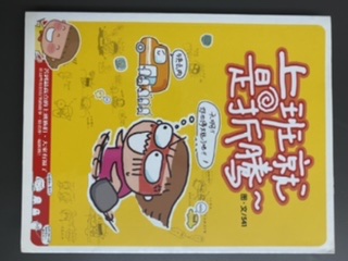 上班就是折騰 (Paperback)