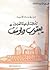 تأملات في حياة القديسين يعقوب ويوسف