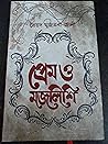 প্রেম ও মজলিশি