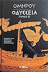 Οδύσσεια, Τόμος Β'