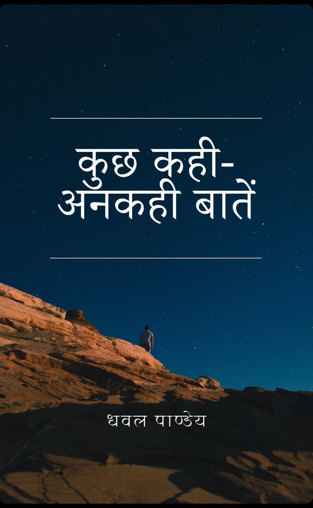 Kuch Kahee-Ankahee Baatein
