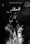 العائد