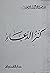 كنز الدعاء