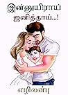 இன்னுயிராய் ஜனித்...