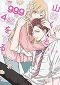 山田くんとLv999の恋をする Amazon.co.jp: 山田くんとLv999の恋をする DVD通常版 [DVD