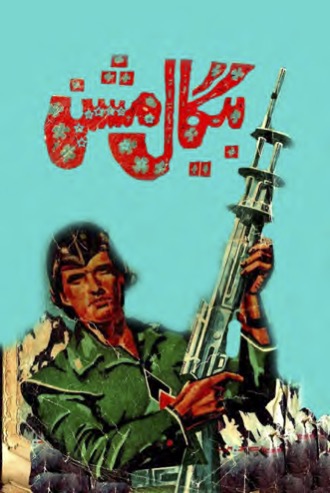Begal Mission