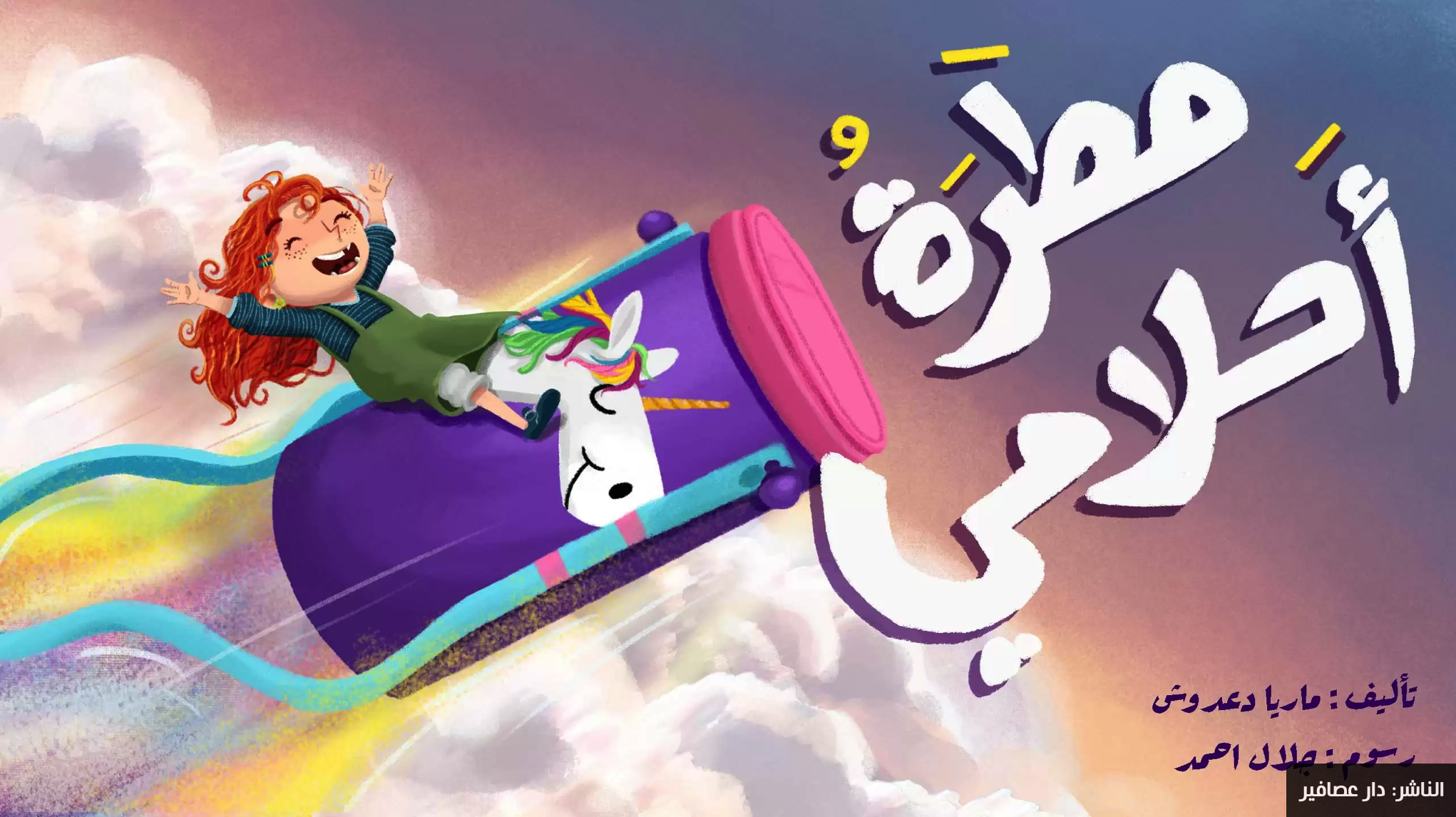 مطرة أحلامي