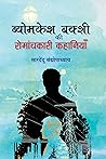 Byomkesh Bakshi k...
