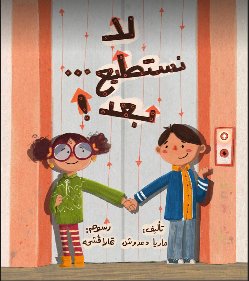 لا نستطيع بعد