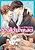 Sekaiichi Hatsukoi Vol. 15
