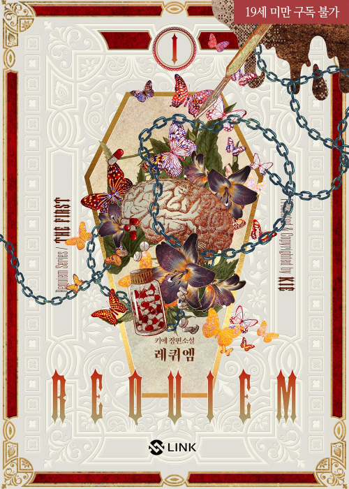 레퀴엠 1-3 (ebook)