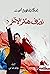 نصف هتلر الآخر