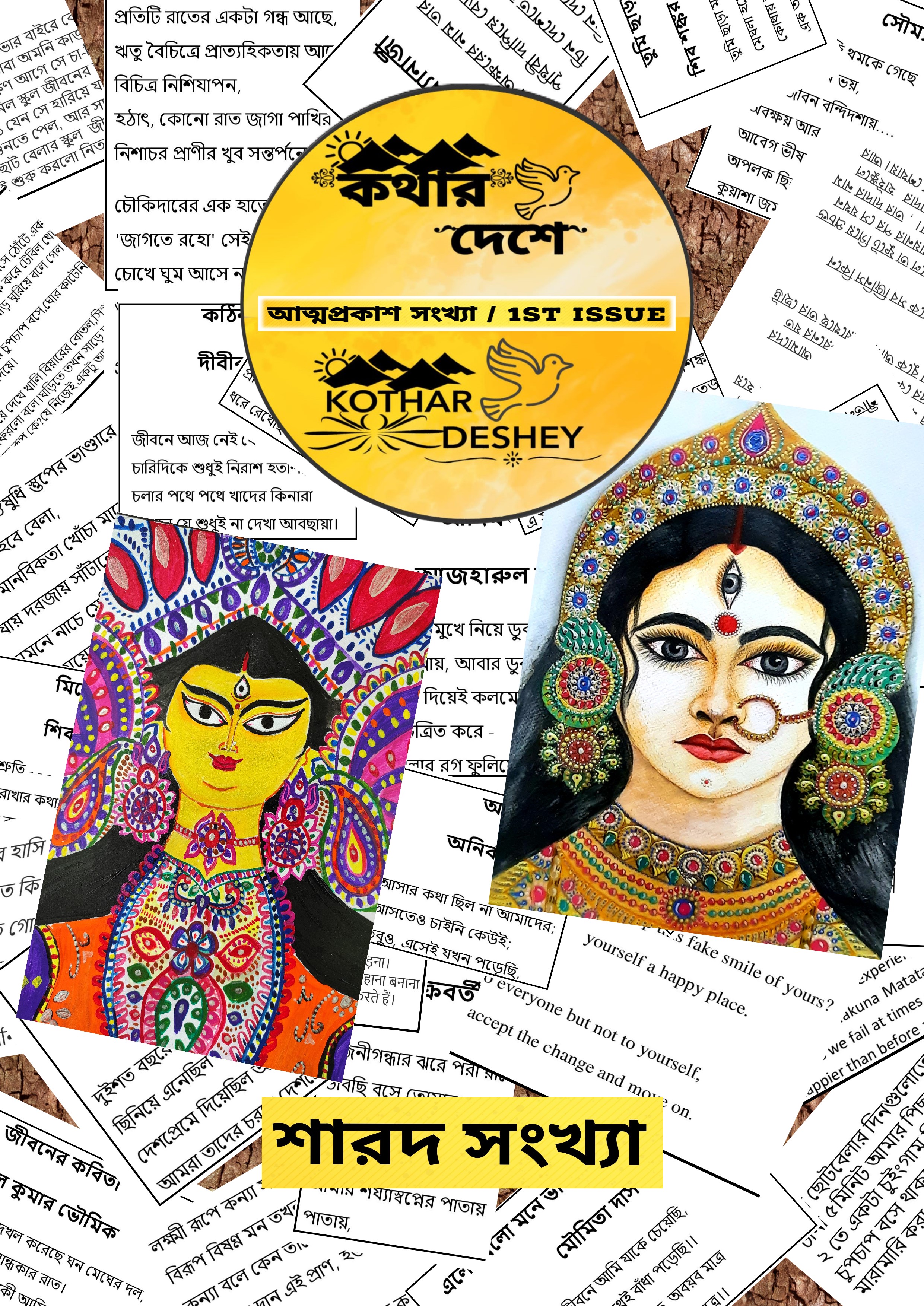 কথার দেশে - Kothar Deshey: Into the World of Words (Issue # 1)
