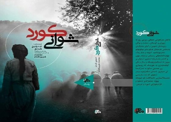 شوانی کورد