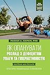 Як опанувати розл...