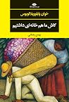 کاش ما هم خانهای...