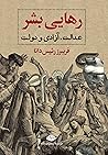 رهایی بشر: عدالت، آزادی و دولت