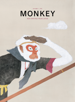 MONKEY New Writing from Japan: Volume 2: TRAVEL (Paperback)