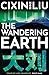 The Wandering Earth