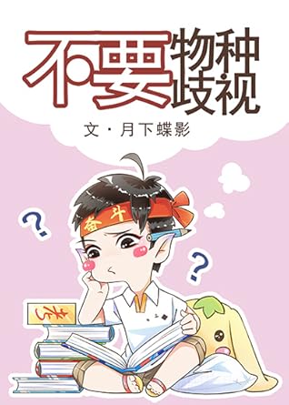 Don’t Discriminate Against Species