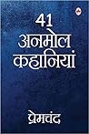 41 अनमोल कहानियाँ