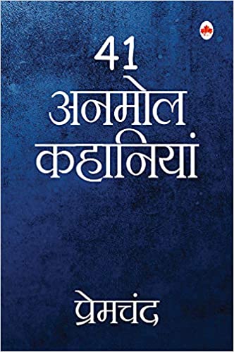 41 अनमोल कहानियाँ (Paperback)