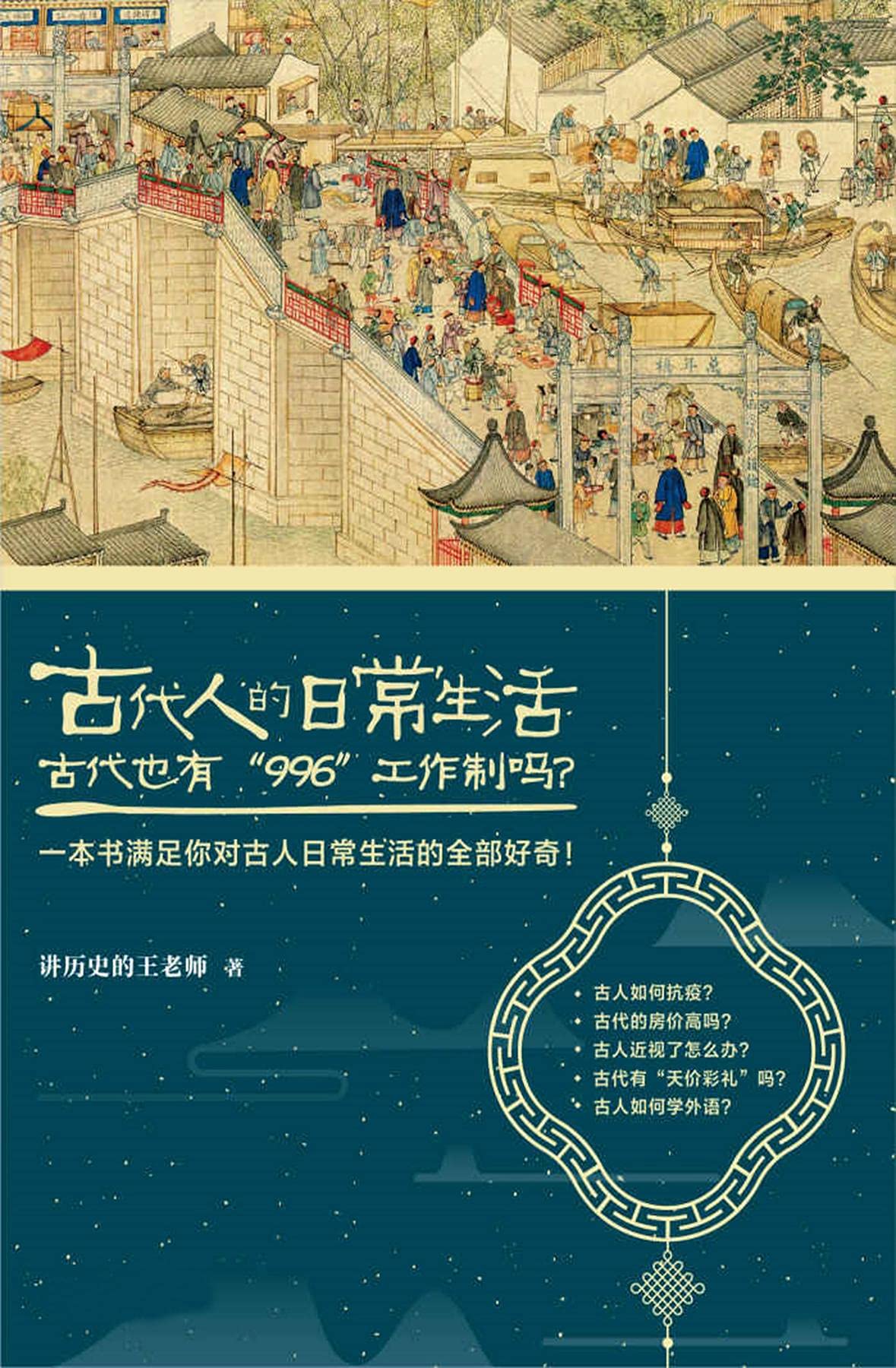 古代人的日常生活2 (Chinese Edition)