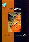 ن‍ظری‍ه‌ه‍ای‌ ارت...
