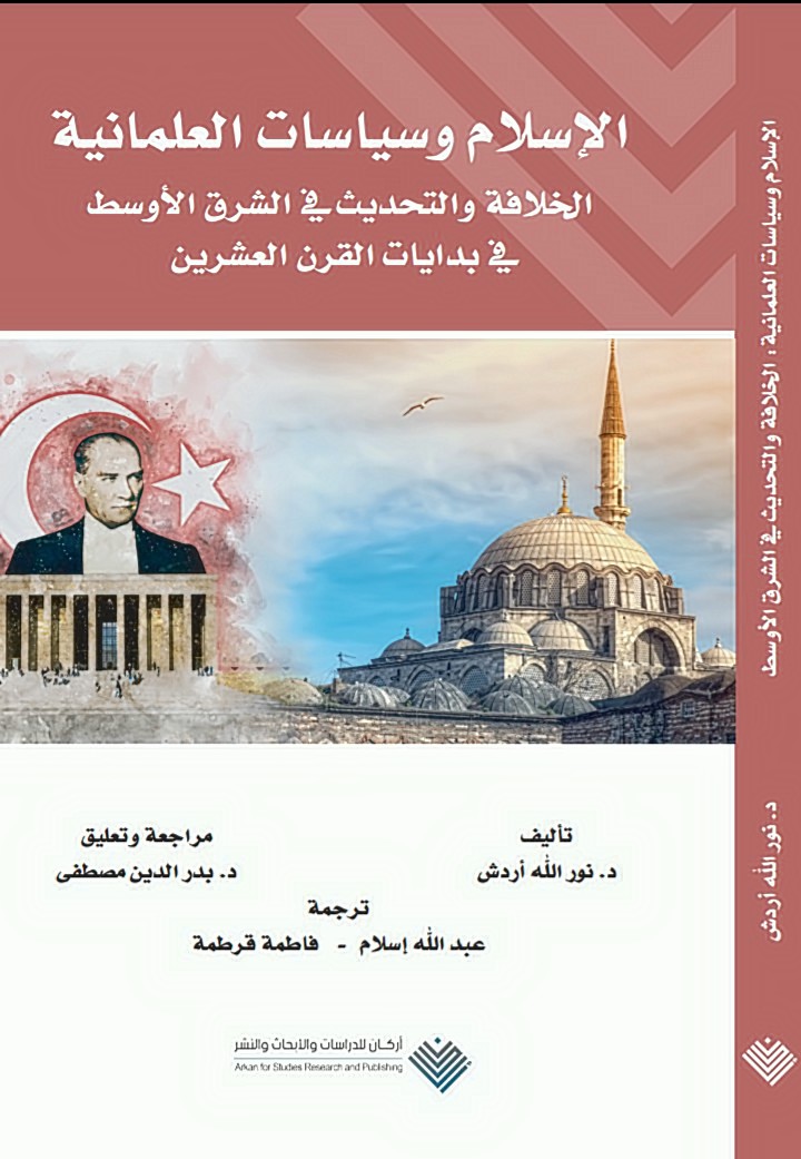 الإسلام وسياسات العلمانية: الخلافة والتحديث في الشرق الأوسط في بدايات القرن العشرين (Hardcover)