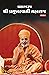 Brahmaswarup Shri Pramukh Swami Maharaj by Sadhu Adarshjivandas