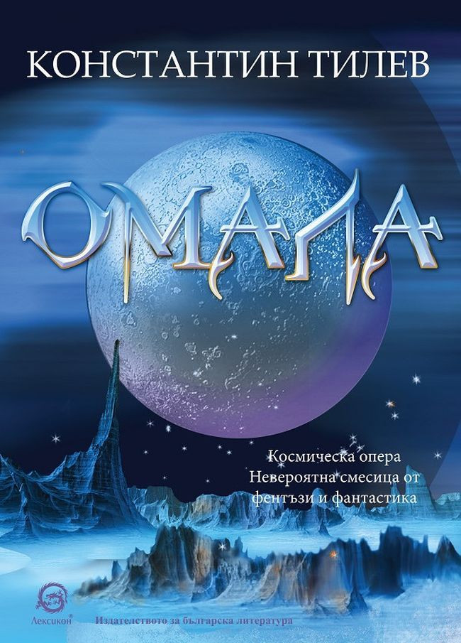 Омала (Hardcover)