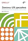 Законы UX-дизайна