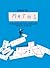 Man vs Maths by Timothy Revell Man vs Maths by Timothy Revell