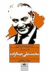 داستان شناخت ایران: نقد و بررسی آثار جمالزاده