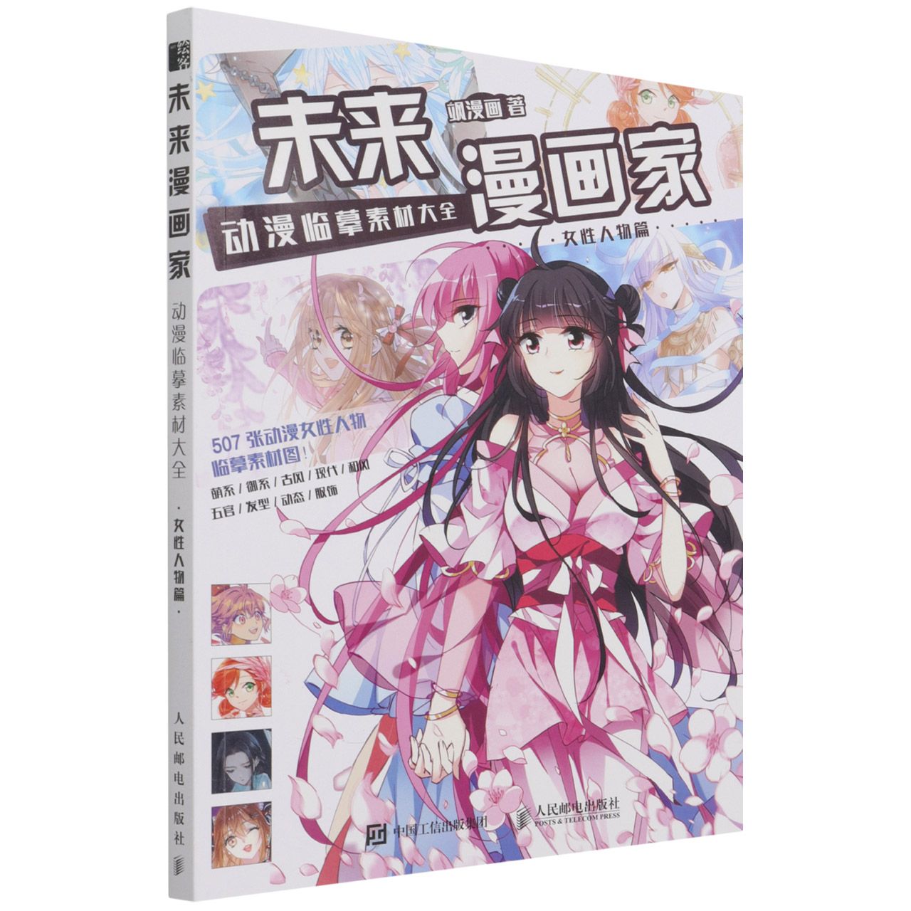 未来漫画家by 飒漫画sa Man Hua