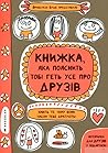 Книжка, яка поясн...