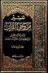 من وحي القرآن (المجلد الأول)