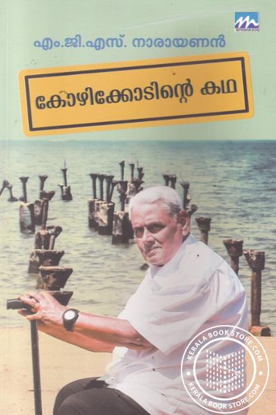 Kozhikkodinte Katha (Unknown Binding)