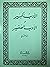 الأدب الكبير والأدب الصغير by Ibn al-Muqaffa الأدب الكبير والأدب الصغير by Ibn al-Muqaffa